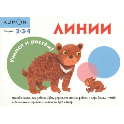 Учимся и растём! Линии
