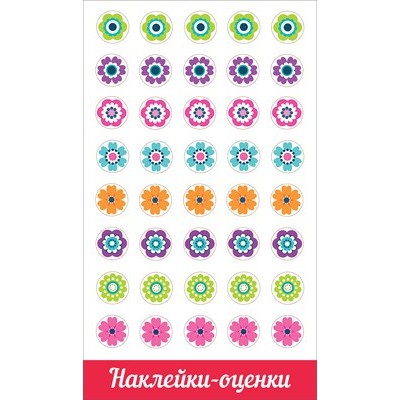 Наклейка  Оценки 
