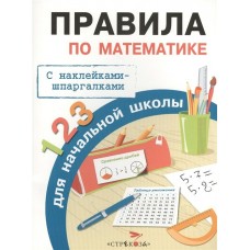 Бахметьева А.Н Правила по математике