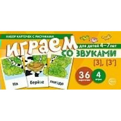 Карточки  Играем со звуками. Звуки 