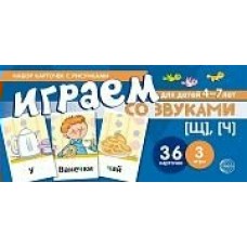 Карточки  Играем со звуками. Звуки 