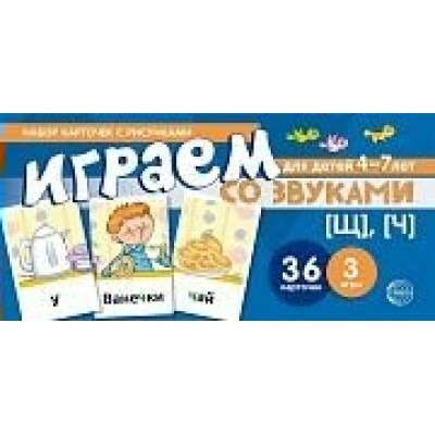 Карточки  Играем со звуками. Звуки 