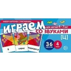 Карточки  Играем со звуками. Звуки 