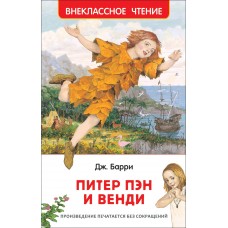 Барри Дж Питер Пэн и Венди(ВЧ)