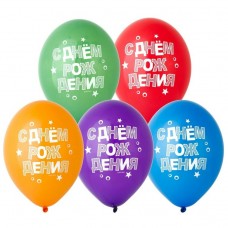 Воздушный шар С Днем Рождения  Конфетти (14) 35 см