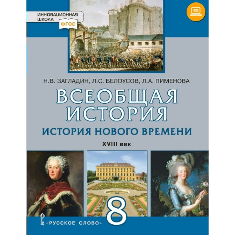 Презентация всеобщая история 8 класс истоки просвещения