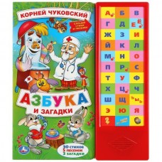 Чуковский К.И Азбука и загадки. (33 зв.кнопки)