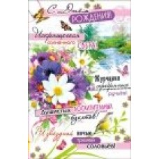 Открытка С Днем рождения 125х190 мм