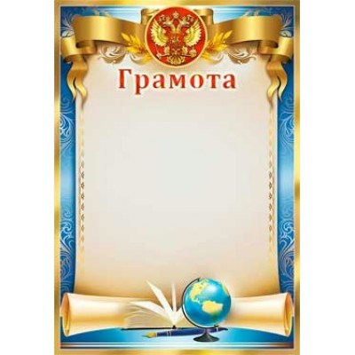 Грамота РФ 203х293 мм