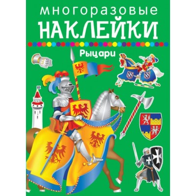 Рыцари