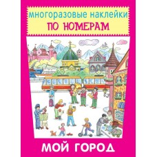  Мой город