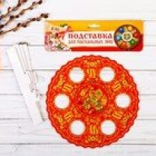 Пасхальная подставка 