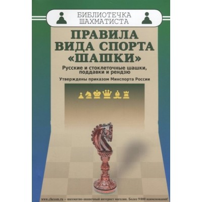  Правила вида спорта 