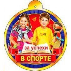 Медаль 