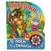  Потешки (1 кн. 10 пес.)