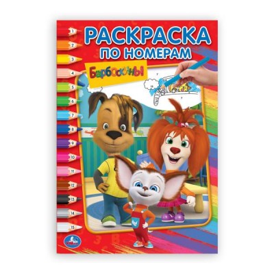  А5. Барбоскины