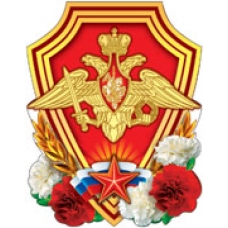 Плакат  Эмблема Вооруженных сил РФ 350х500 мм