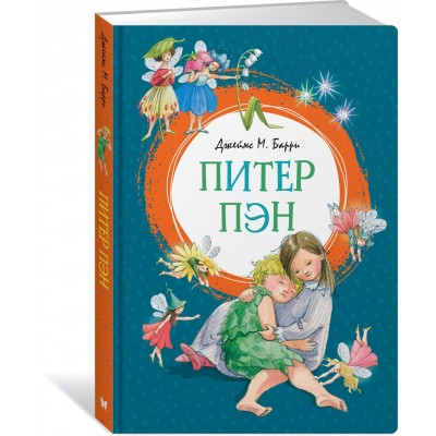 Барри Дж Питер Пэн