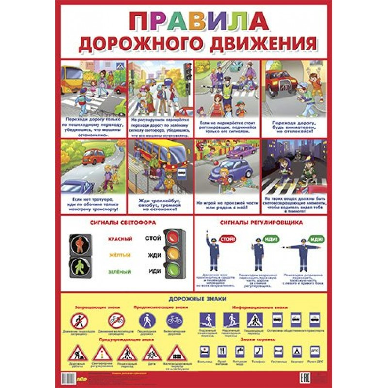 Комплект плакатов по безопасности дорожного движения, 7 шт