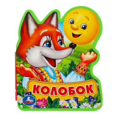  Колобок. (EVA с фигурной вырубкой, 117x96мм)