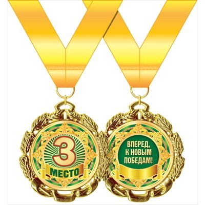 Медаль Металлическая 3 место с лентой d=70 мм