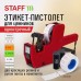 Этикет-пистолет   однострочный, прямоугольная лента 21х12 мм, 8 символов, 