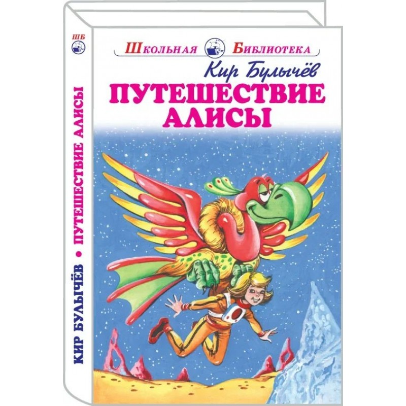 Путешествие алисы читательский дневник рисунок