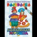  РНТ/Дымковская игрушка