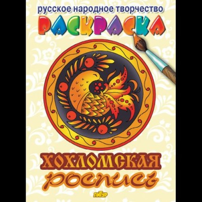  РНТ/Хохломская роспись