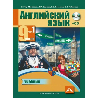 Тер-Минасова ФГОС/Английский язык .Favourite  10 кл. Ч.2 Учебник