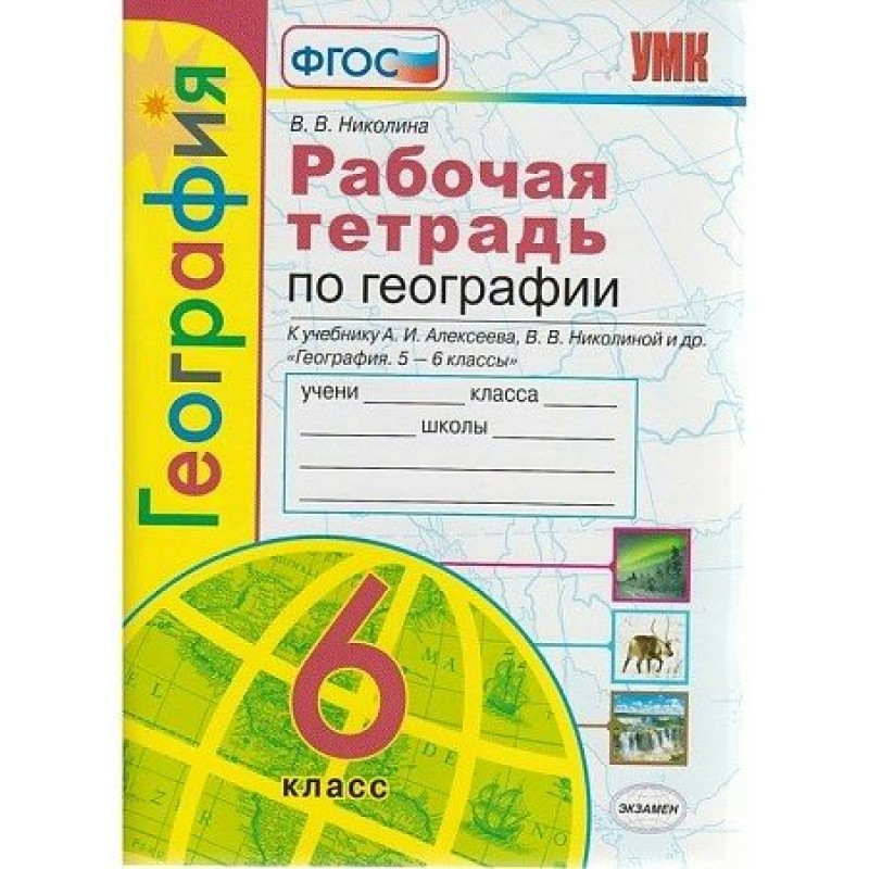 Контурная карта по географии 6 класс алексеев николина