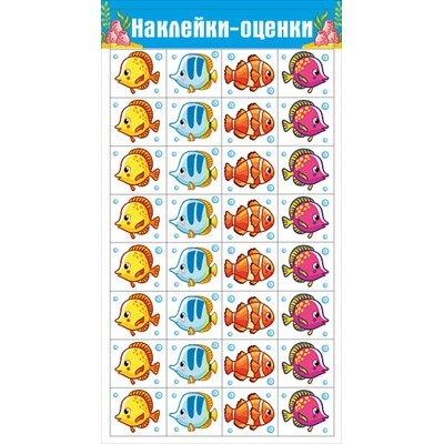Наклейка Оценки Рыбки 80х152 мм