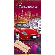 Открытка Поздравляем (евро без текста)98х204 мм