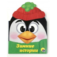  ВЫРУБКА. ЗИМНИЕ ИСТОРИИ