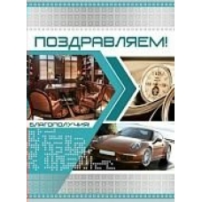 Открытка  Поздравляем! Текст