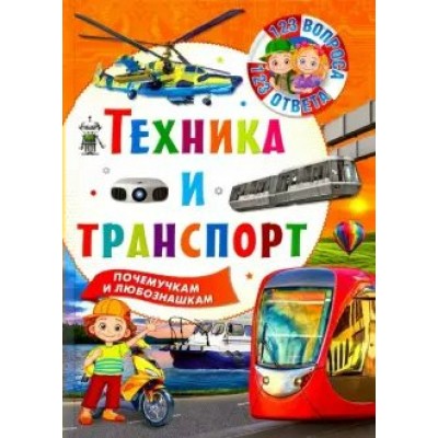 Ред. Феданова Ю. Скиба Т. Техника и транспорт