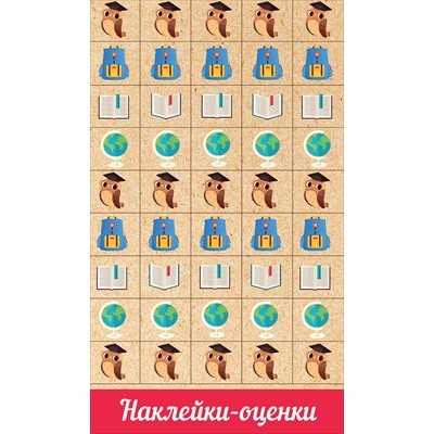 Наклейка Оценки 91х155 мм