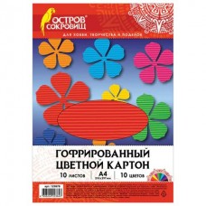 Картон цветной  А , ГОФРИРОВАННЫЙ  10 листов 10 цветов, в пакете, 250г/м ОСТРОВ СОКРОВИЩ