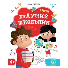 Петрова Е. Счет 4+