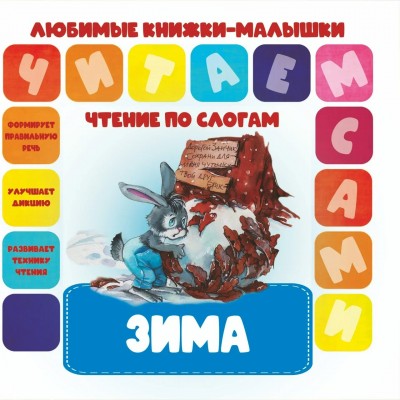  ЧПС.ЗИМА