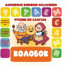  ЧПС.КОЛОБОК