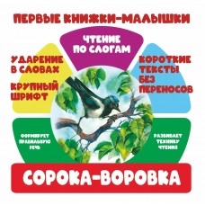  ЧПС.СОРОКА-ВОРОВКА