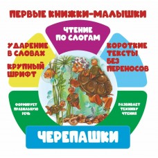  ЧПС.ЧЕРЕПАШКИ