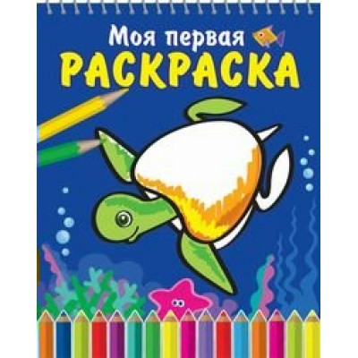  Морская черепаха