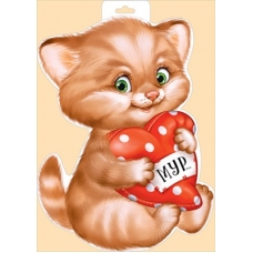 Плакат Кот с сердцем