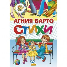Барто А.Л Стихи