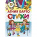 Барто А.Л Стихи