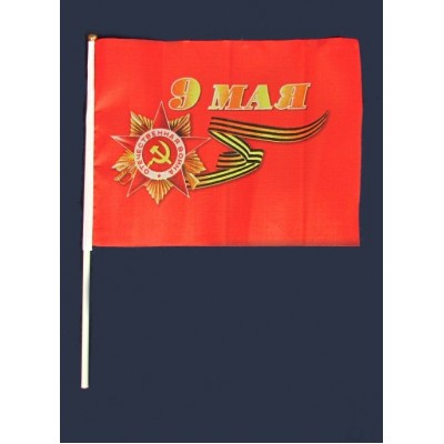 Флаг 16х24 см. 9 мая! R-188