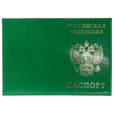 Обложка для паспорта  из нат.кожи Шик,зеленый, тисн.золото РОССИЯ-ПАСПОРТ-ГЕРБ Имидж