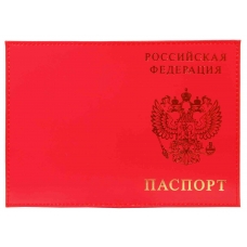 Обложка для паспорта нат.кожа Шик,красный, тисн.золото РОССИЯ-ПАСПОРТ-ГЕРБ Имидж